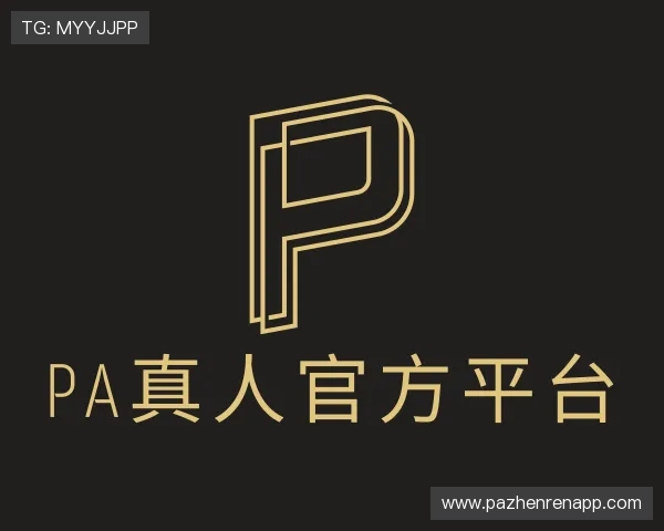 了解PA真人官方平台